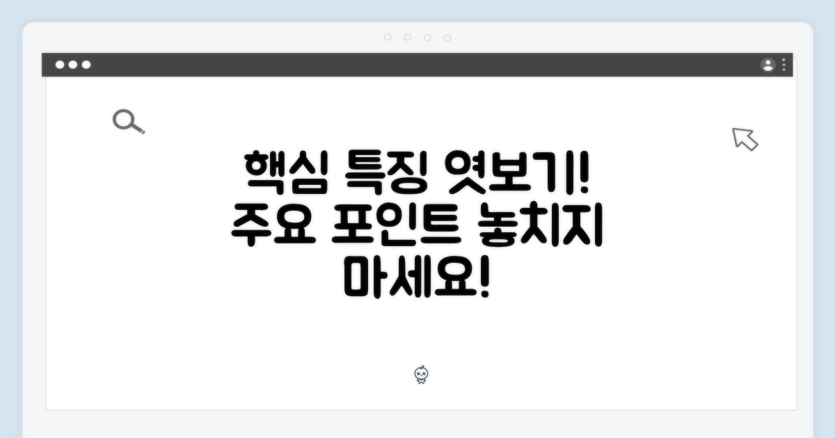 주요 특징 살펴보기