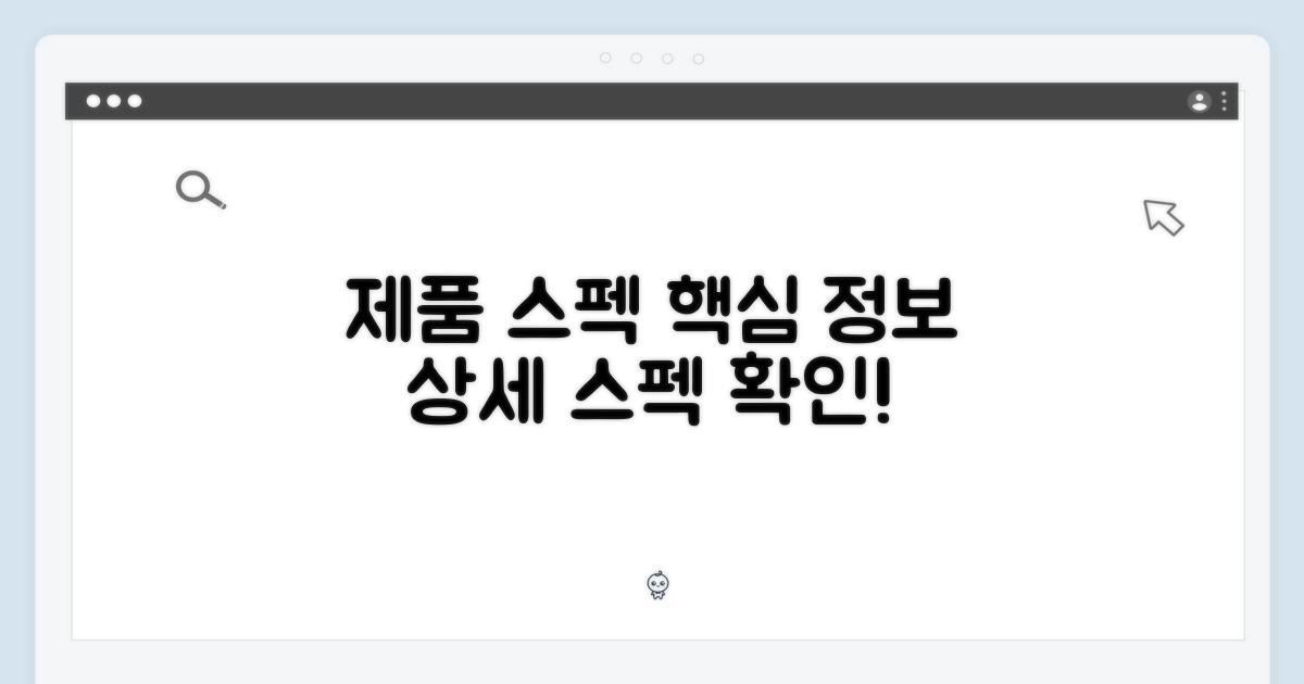 제품 스펙