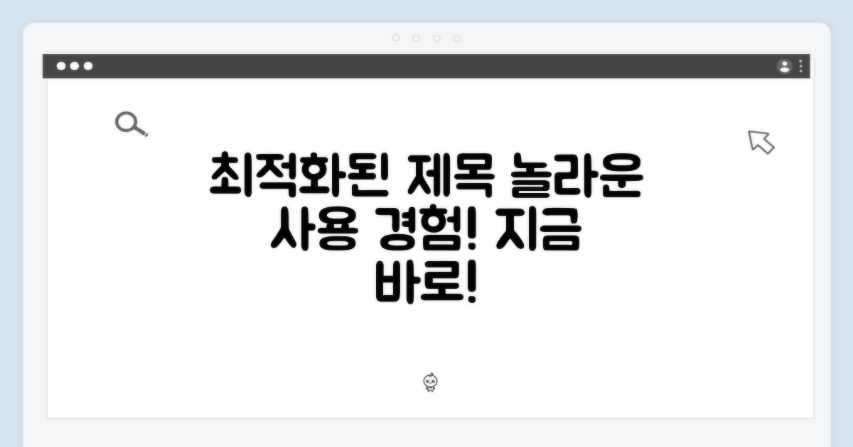 놀라운 사용 경험
