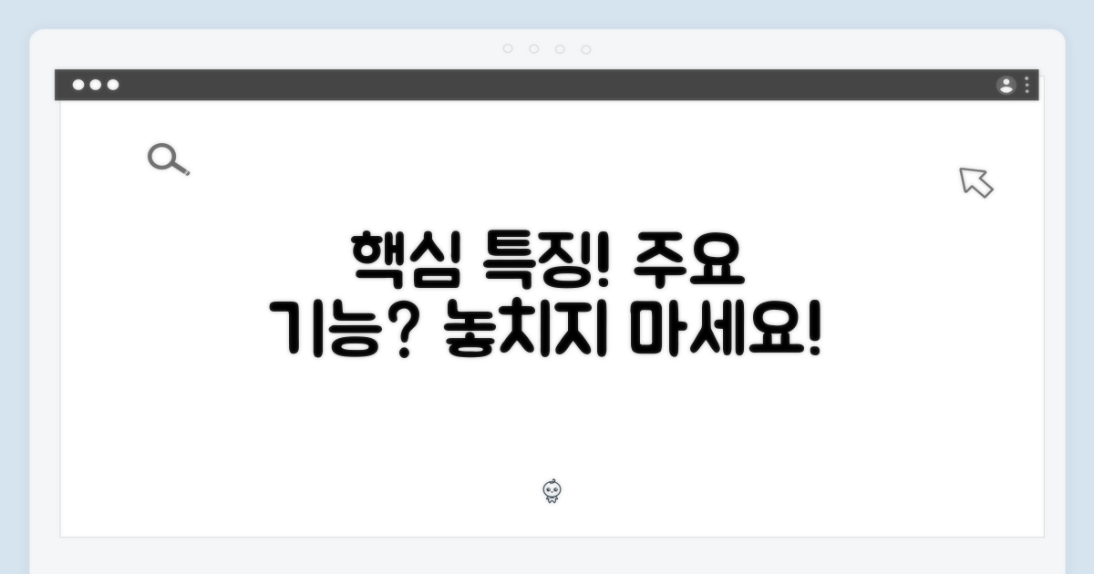 주요 특징