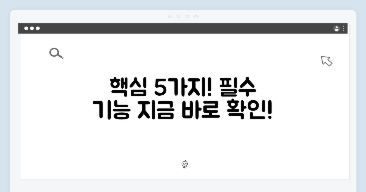 5가지 핵심 기능