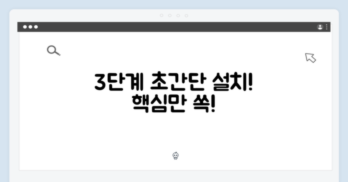 3단계 간편 설치