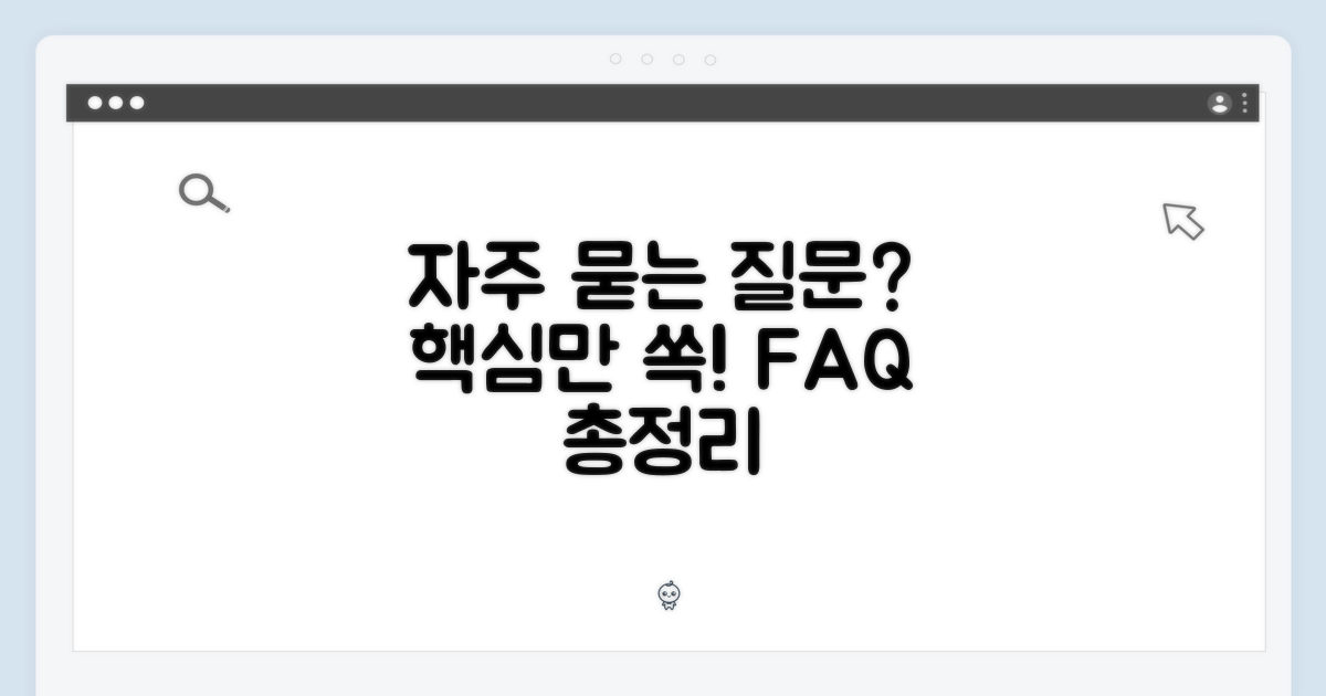 자주 묻는 질문
