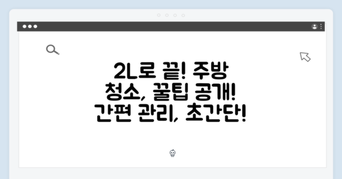 2L로 충분! 간편한 주방 관리