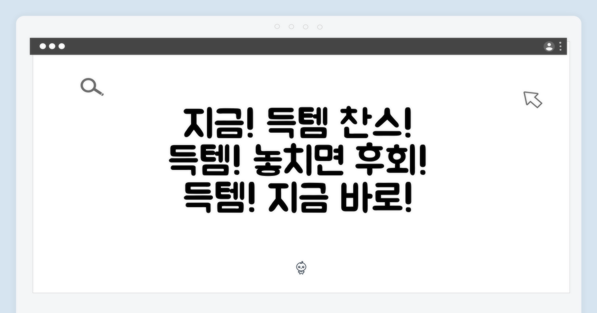 지금 바로 득템하세요!