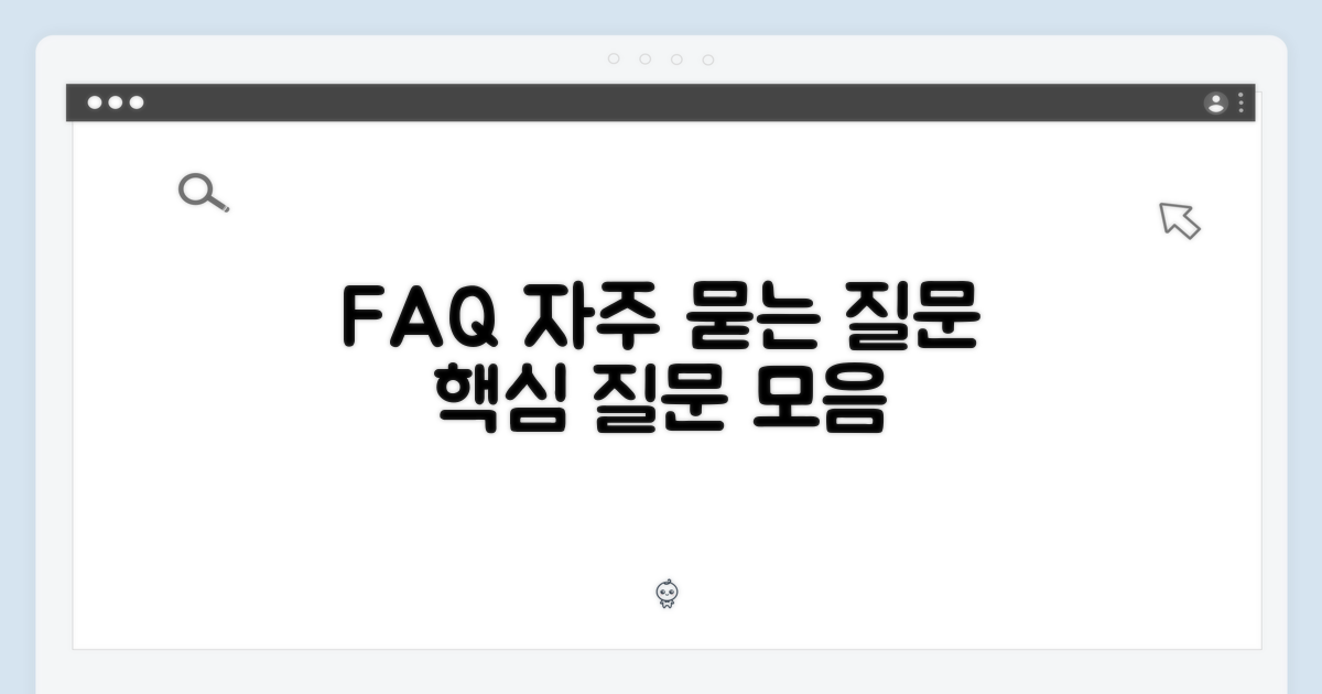 자주 묻는 질문