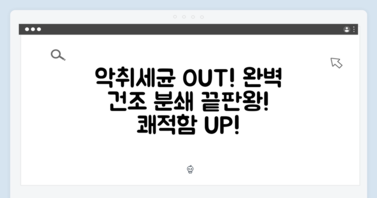 악취, 세균 걱정 끝! 완벽 건조 분쇄