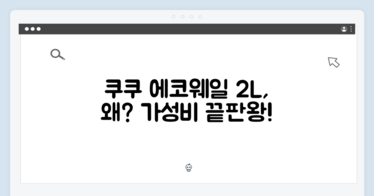 쿠쿠 에코웨일: 왜 2L인가?