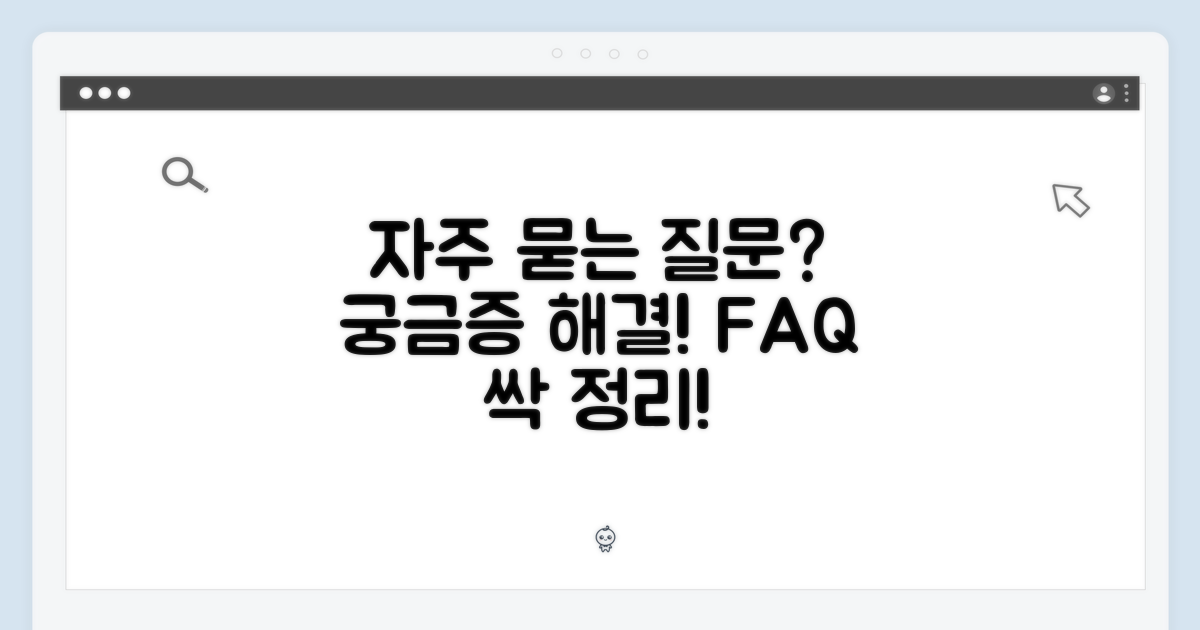 자주 묻는 질문