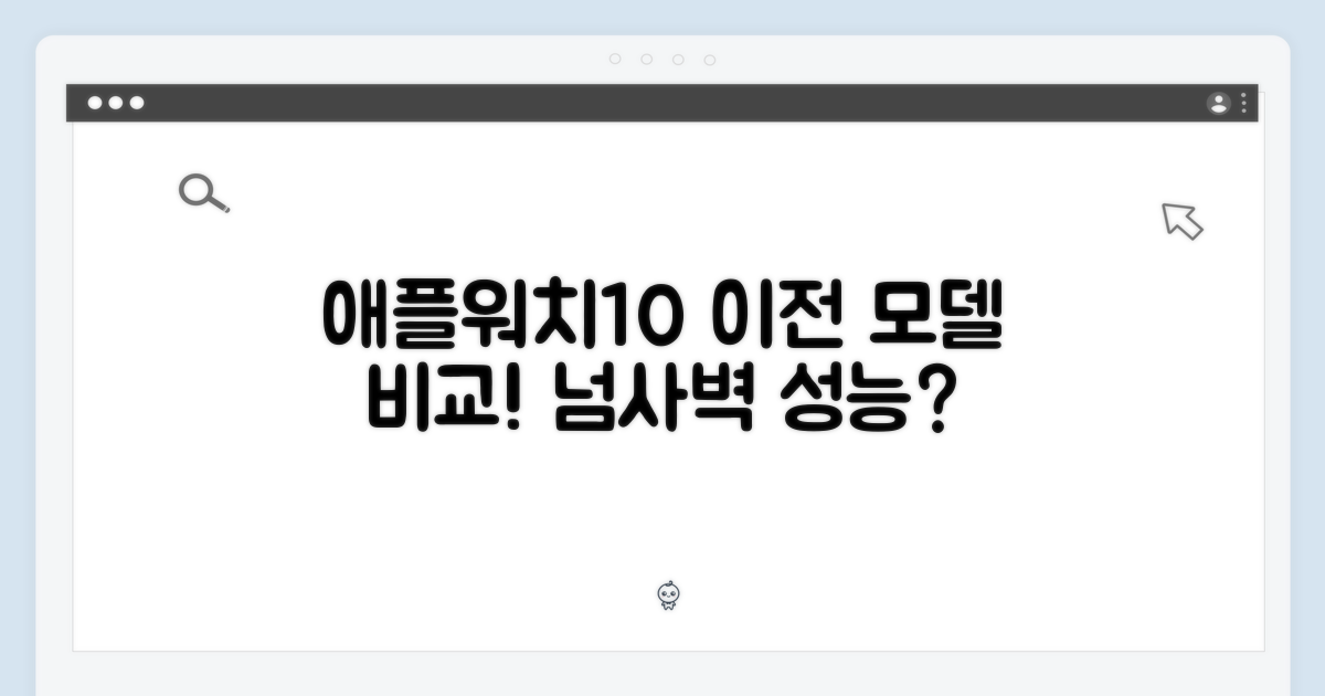 Apple Watch 10: 이전 모델과 비교