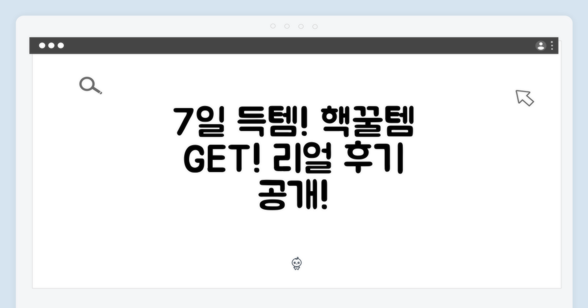 7일 만에 득템 성공 후기