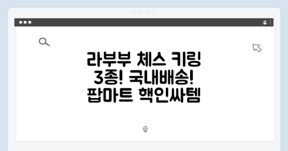 국내배송) 팝마트 라부부 체스 키링 3종!