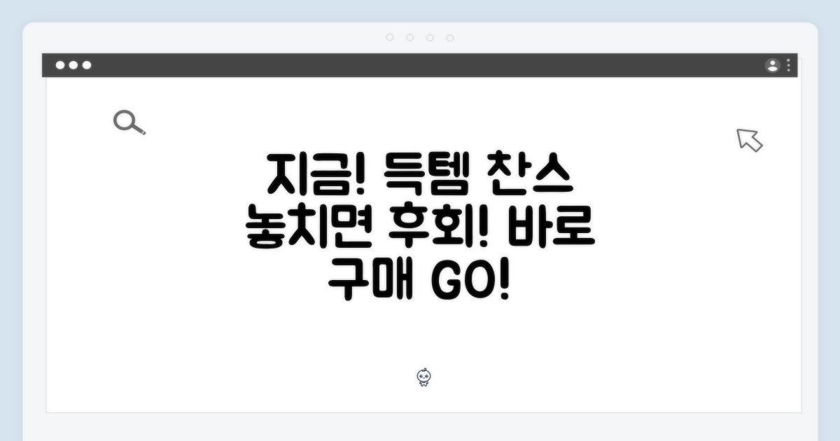 지금 바로 구매 찬스