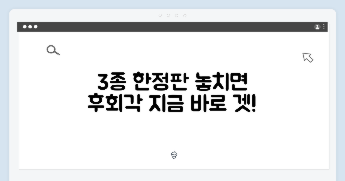 3종 세트 한정판