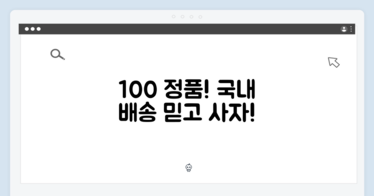 국내 배송 100% 정품