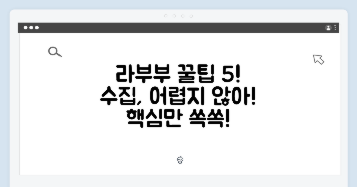 라부부 수집 팁 5가지