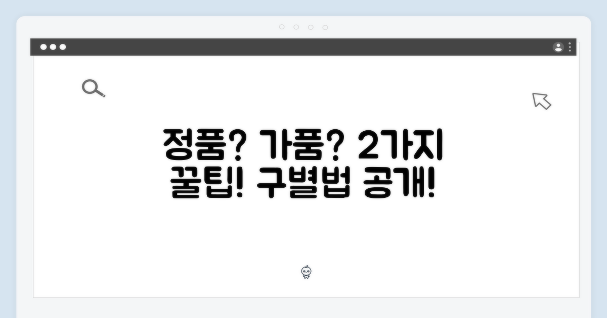 정품 구별법 2가지