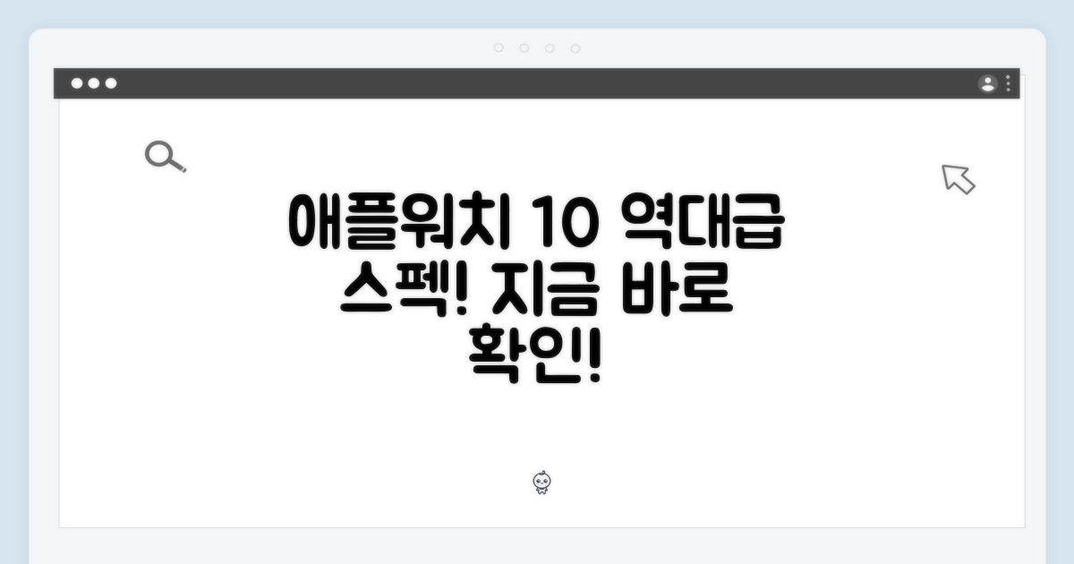 애플워치 10 스펙