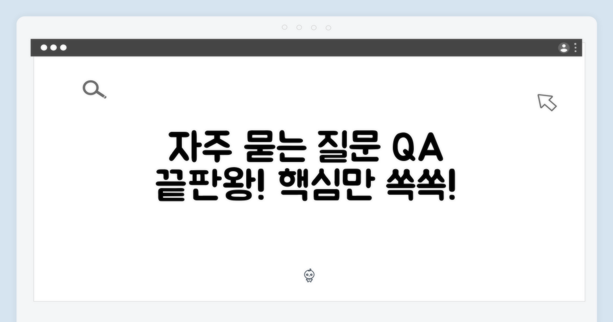 자주 묻는 질문