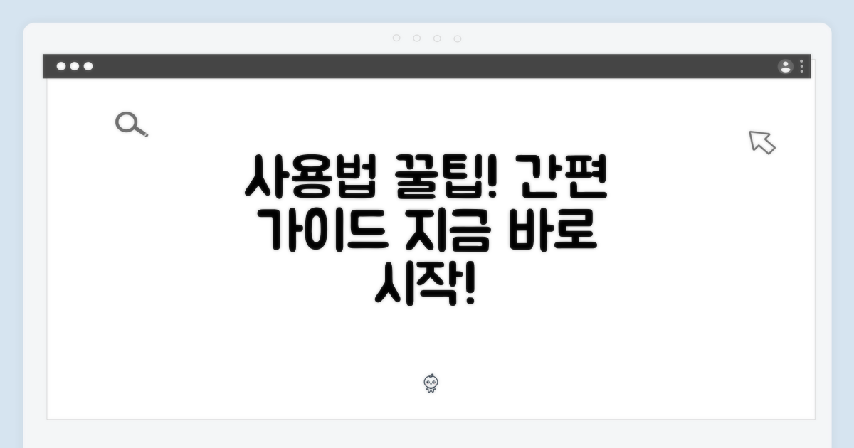 사용 방법: 간편 가이드