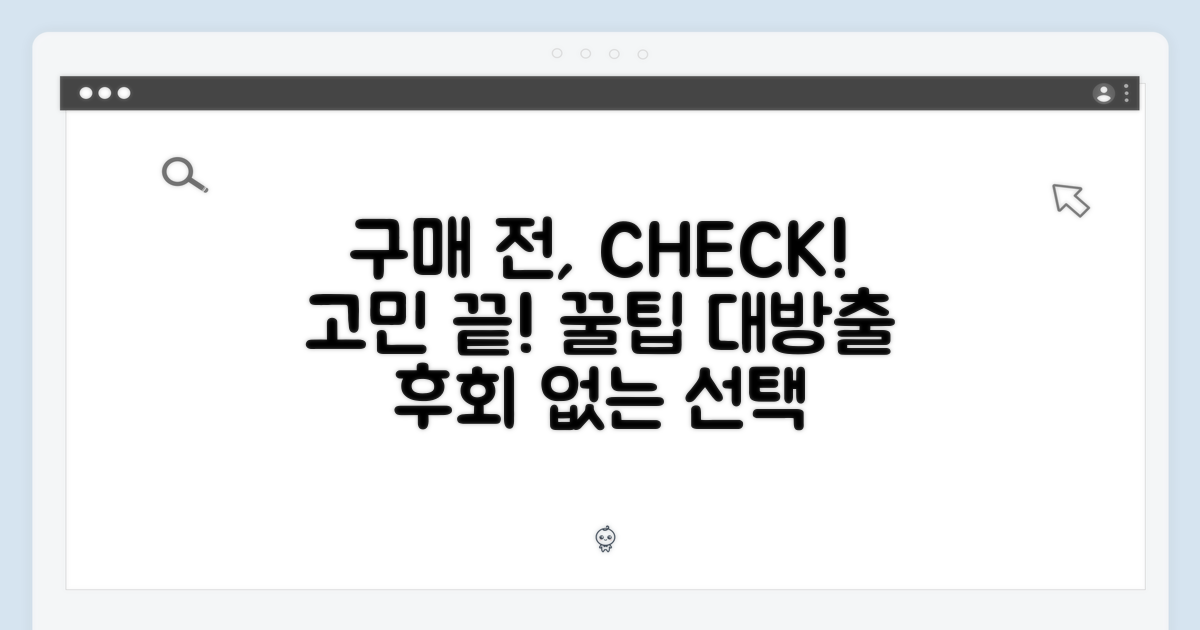 구매 전 고려 사항