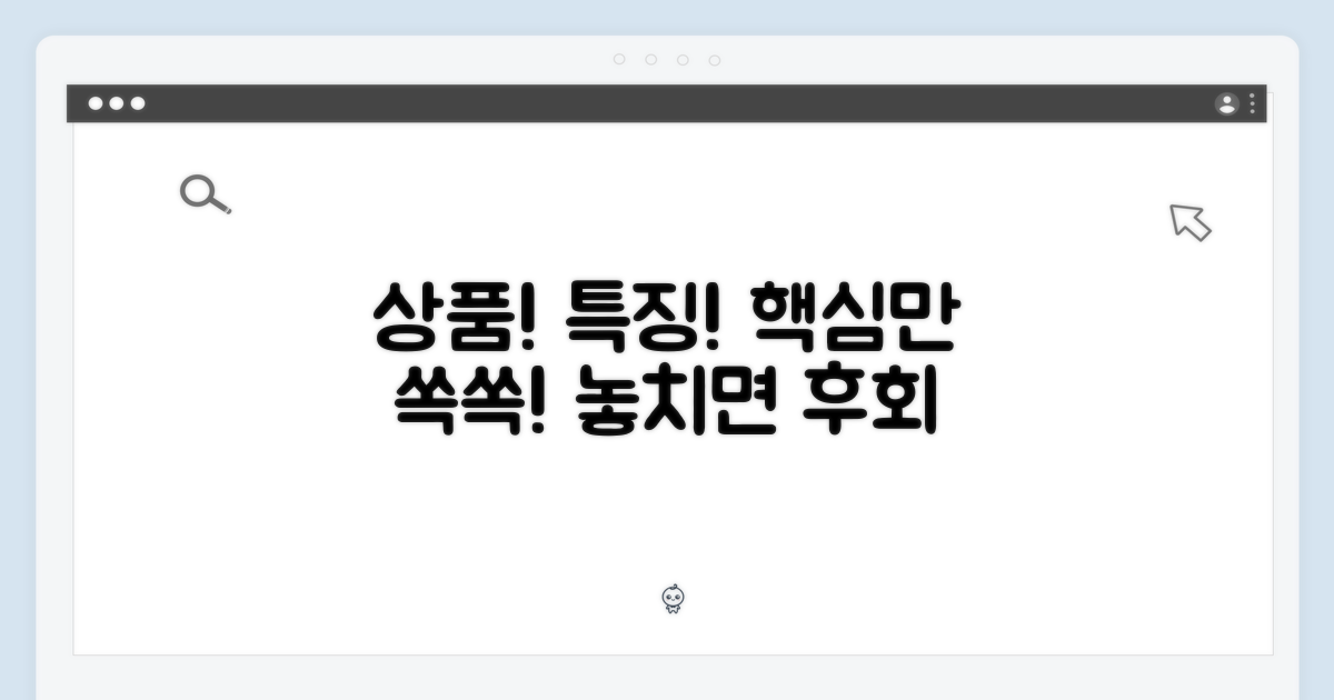 상품 특징