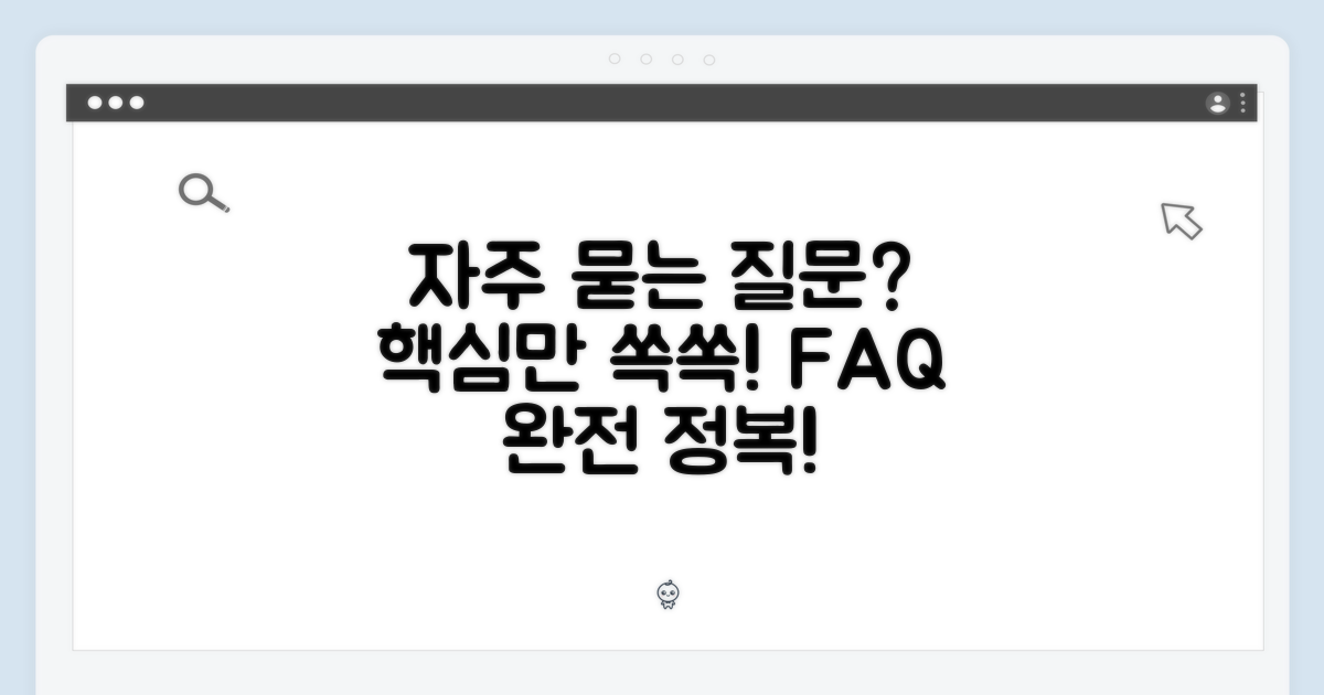 자주 묻는 질문