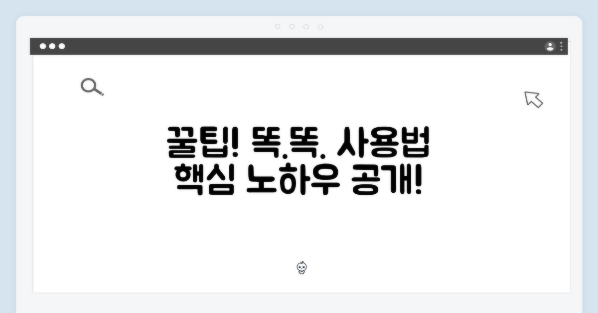 똑똑하게 사용하는 꿀팁