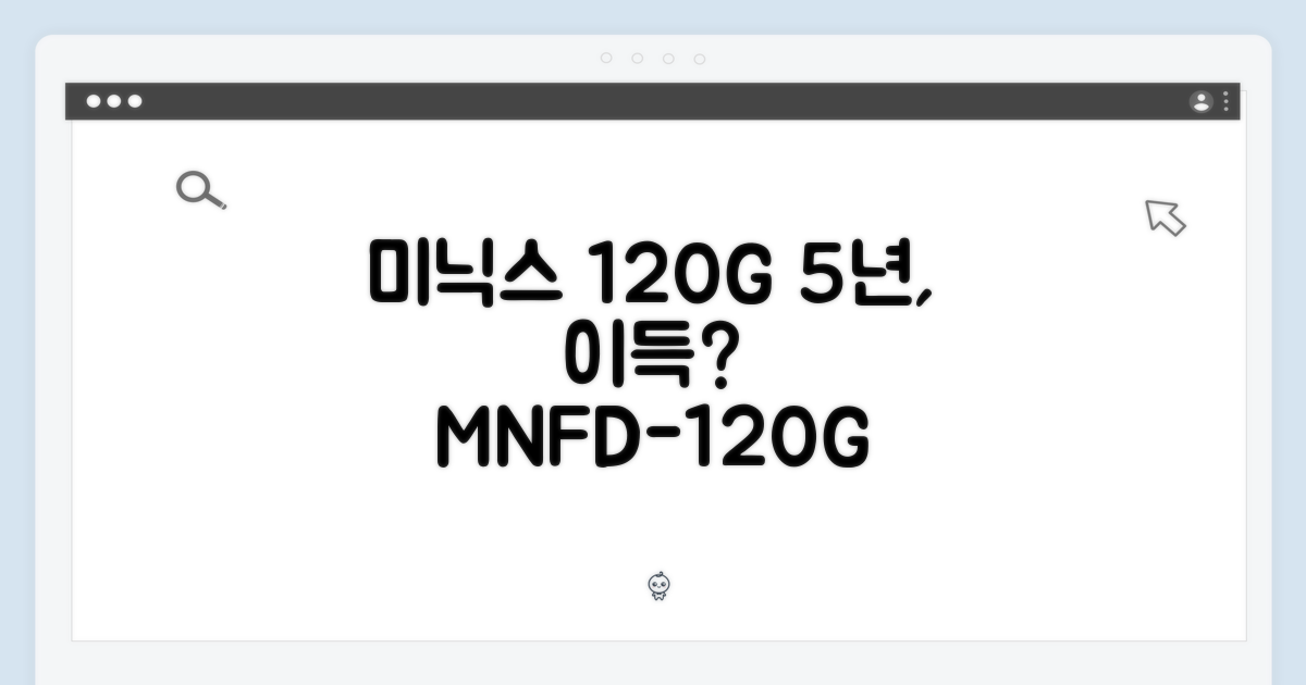 미닉스 MNFD-120G 그레이, 5년은 긴 시간일까?