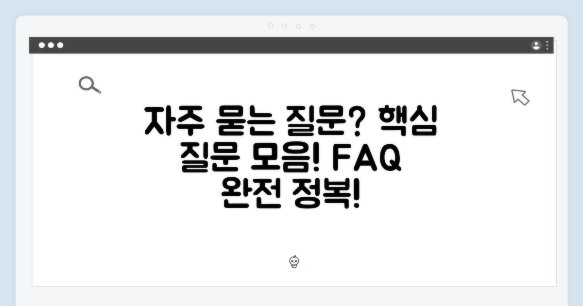 자주 묻는 질문