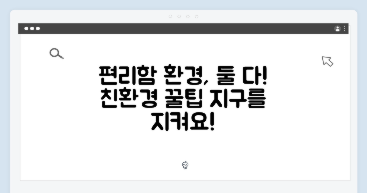 편리함과 환경 보호, 두 마리 토끼를 잡다