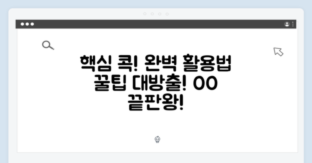 완벽 활용법!