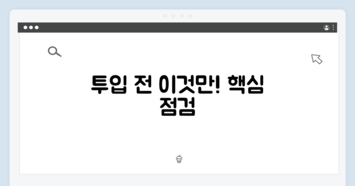 1. 투입 전, 이것만은 꼭!