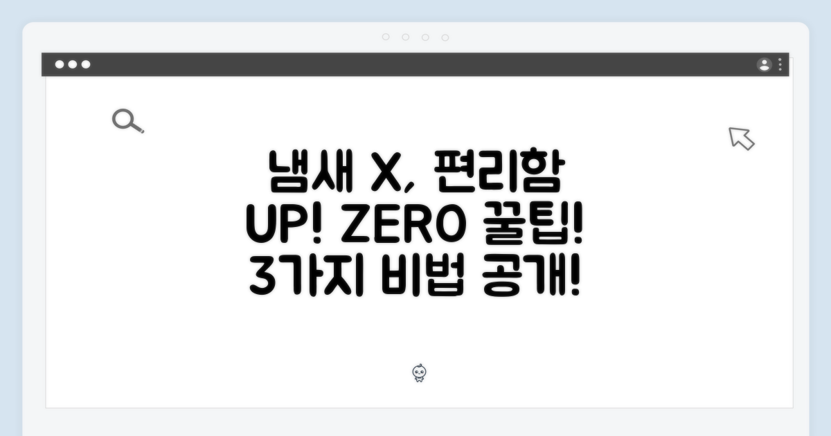 3. 냄새 ZERO, 편리함 UP!