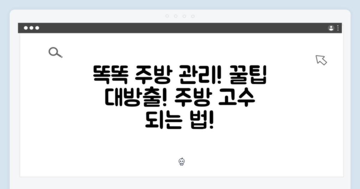 똑똑하게 주방을 관리하세요!