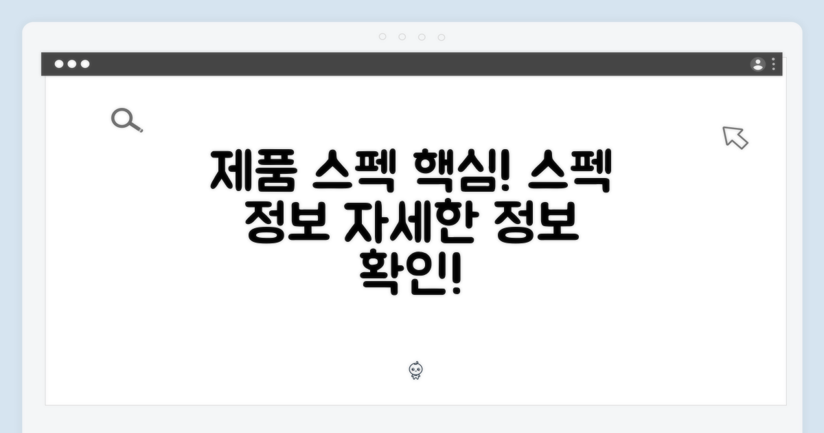 제품 스펙