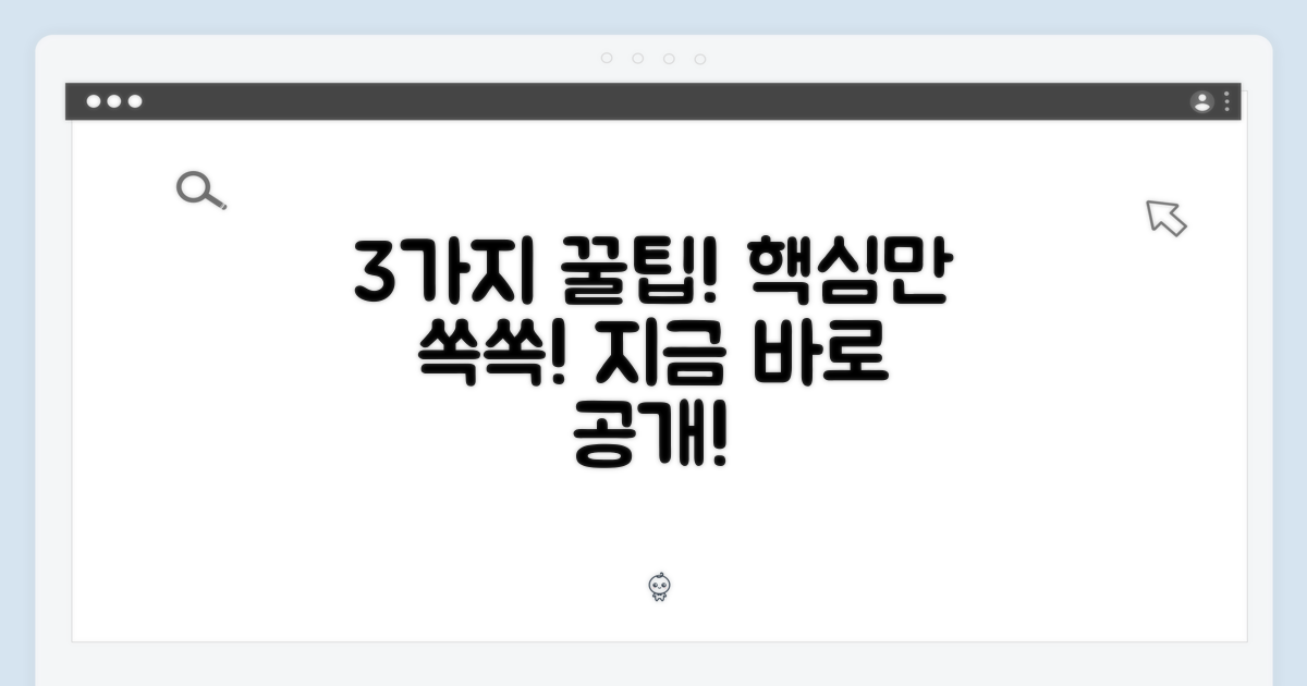 3가지 꿀팁!
