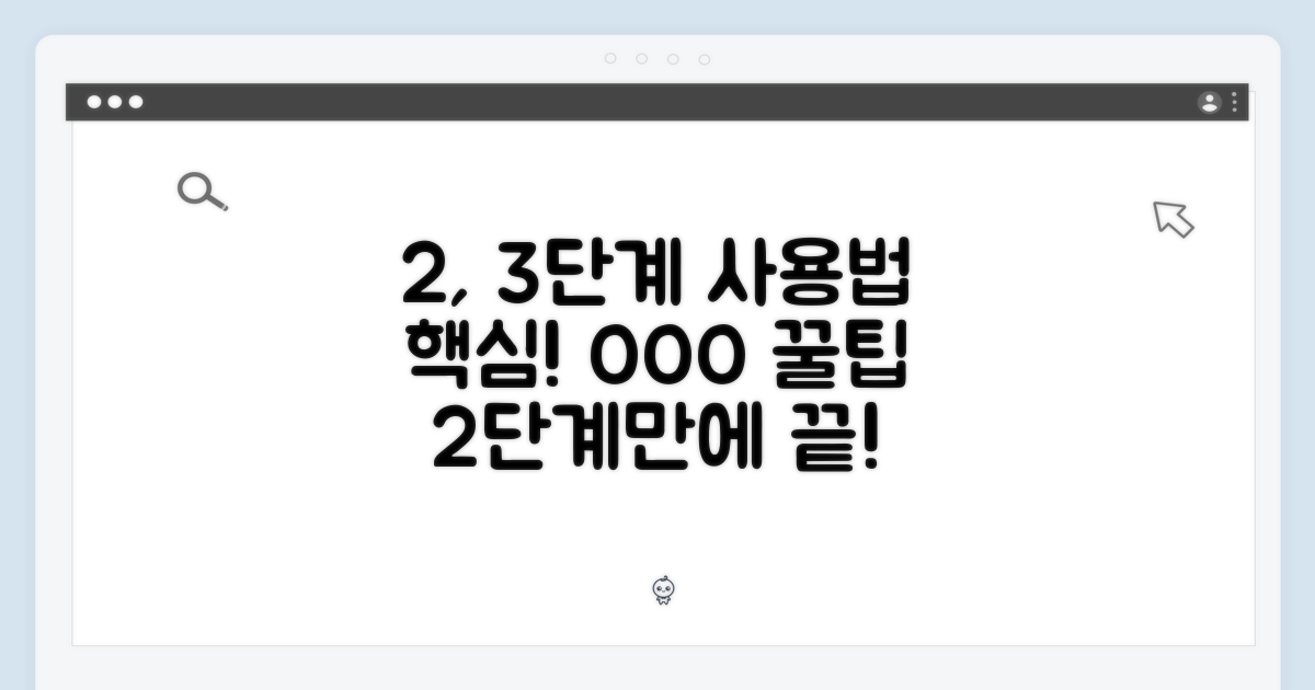 2. 3단계 사용법