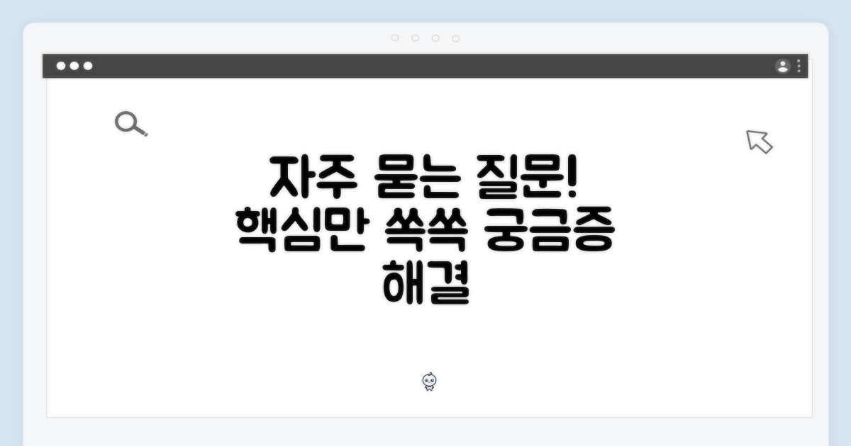 자주 묻는 질문