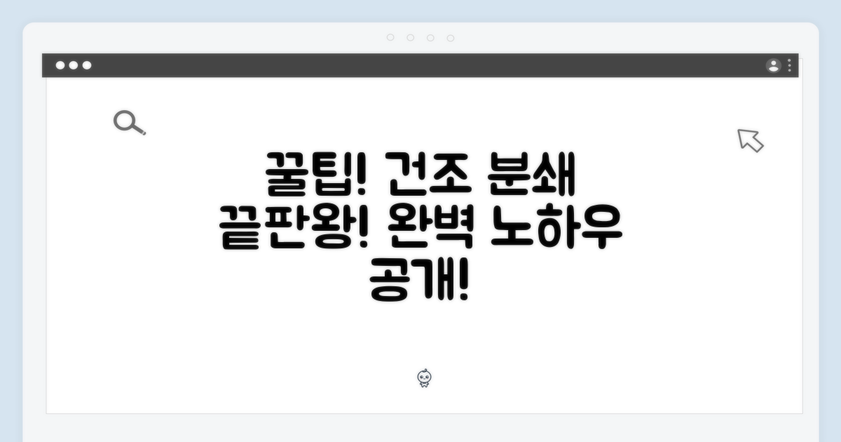 꿀팁: 완벽 건조 분쇄법