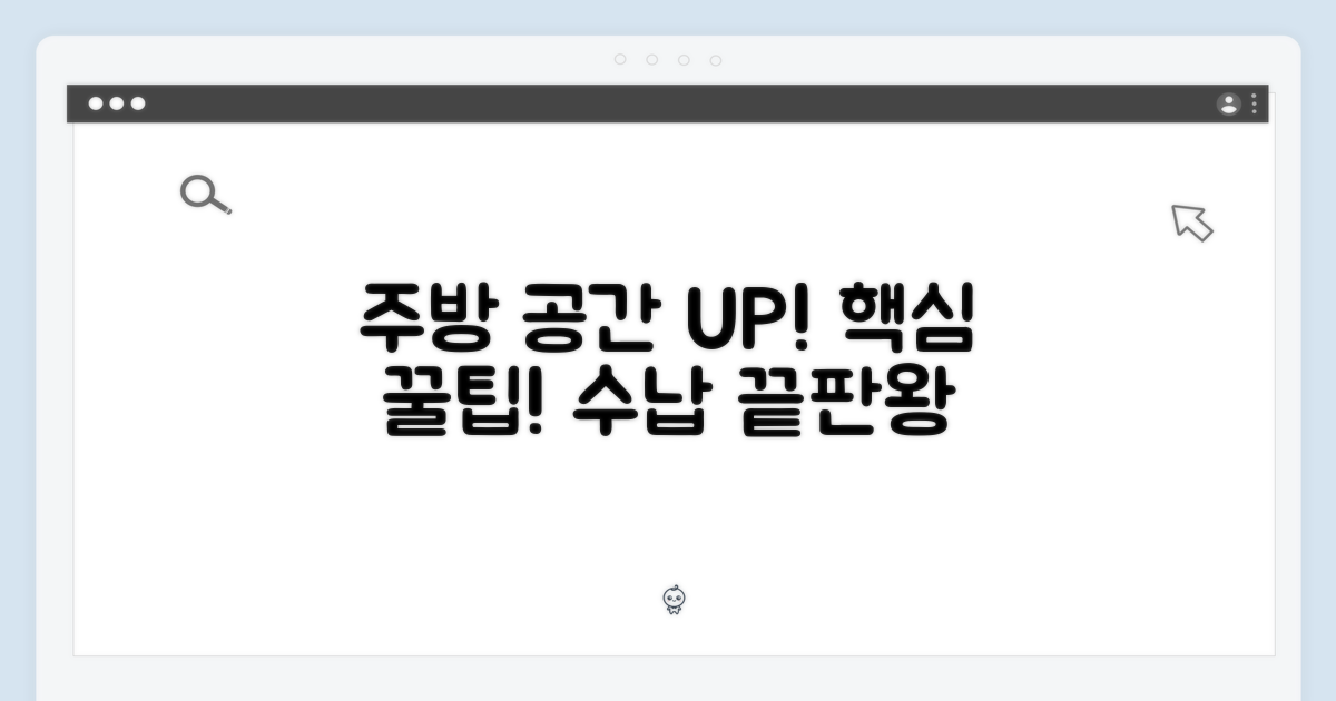 주방 공간 효율 UP!