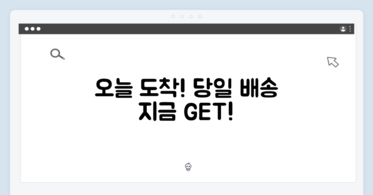 지금 바로 Get! 국내 당일 배송