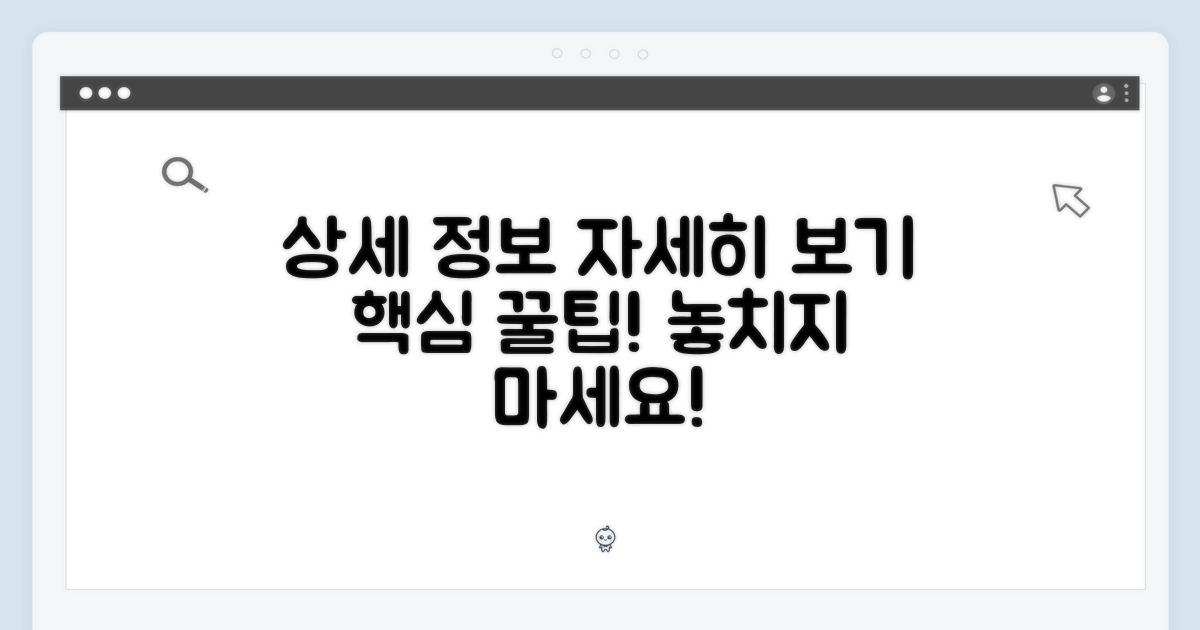 상세 정보