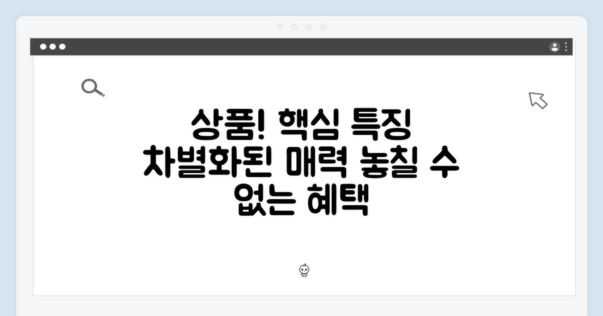상품 특징