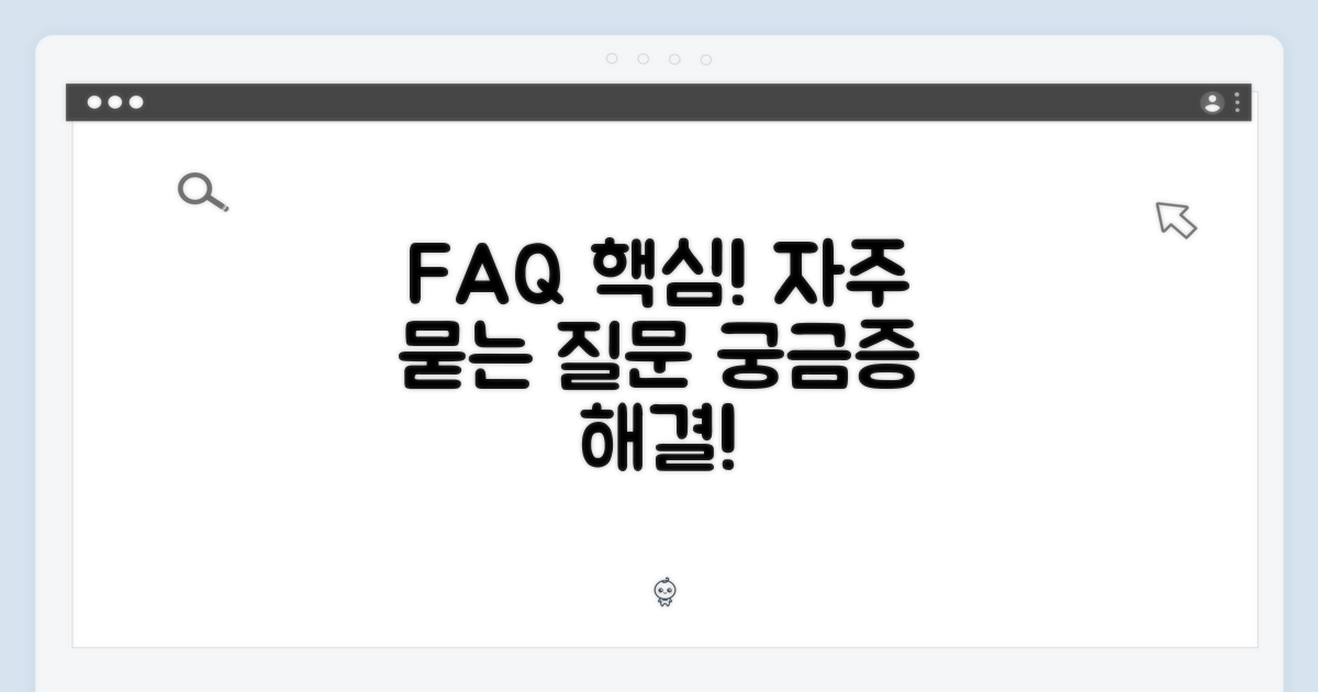 자주 묻는 질문