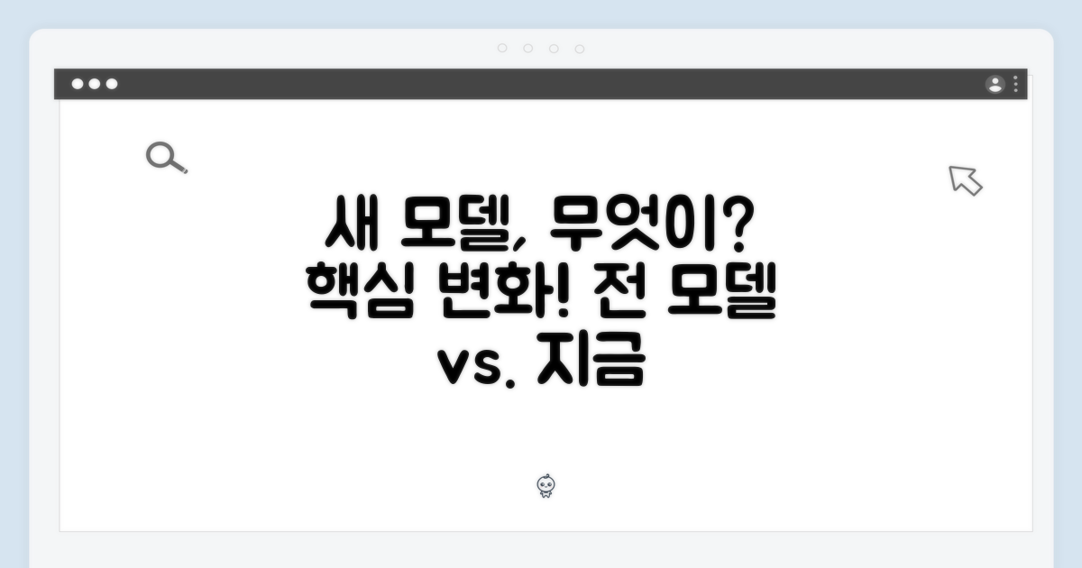 이전 모델과 달라진 점