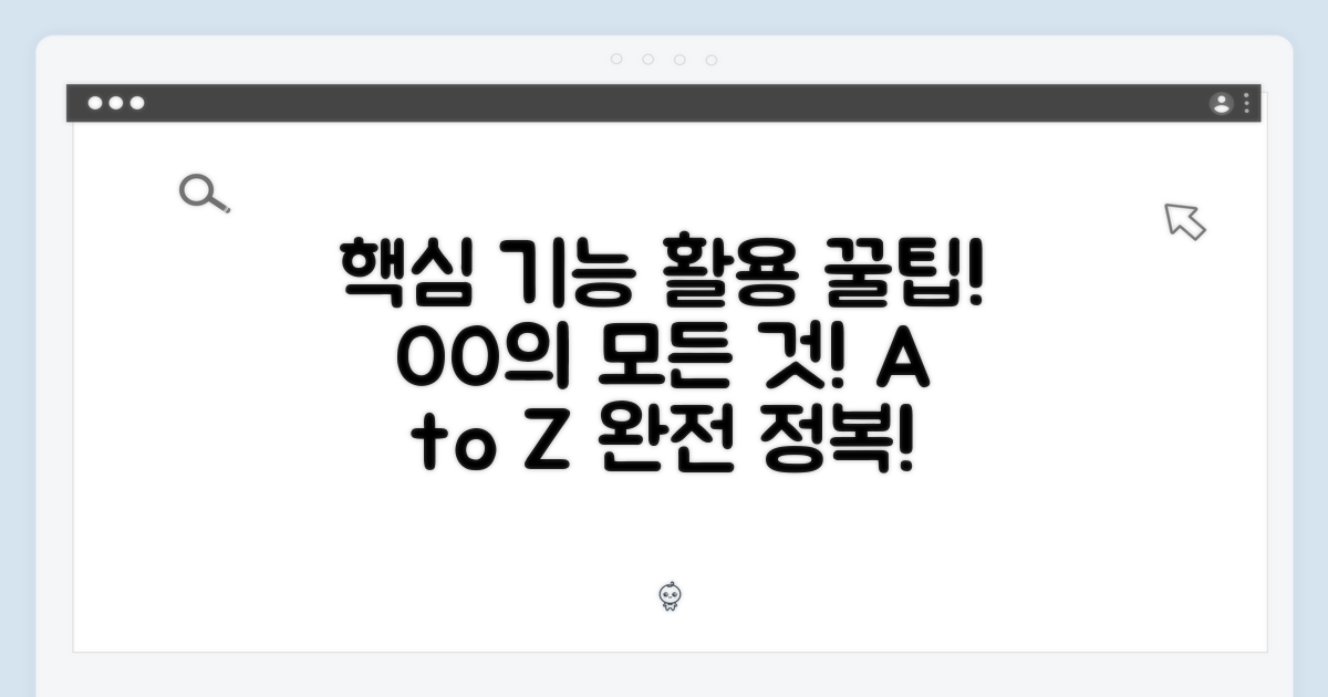 주요 기능 및 활용법