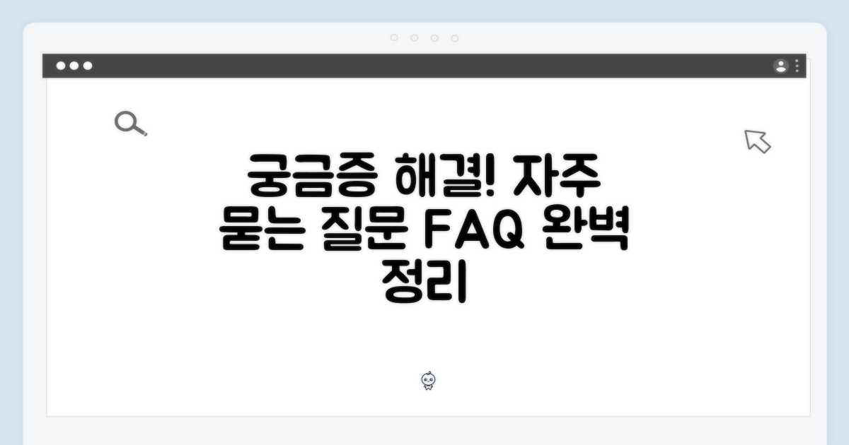 자주 묻는 질문