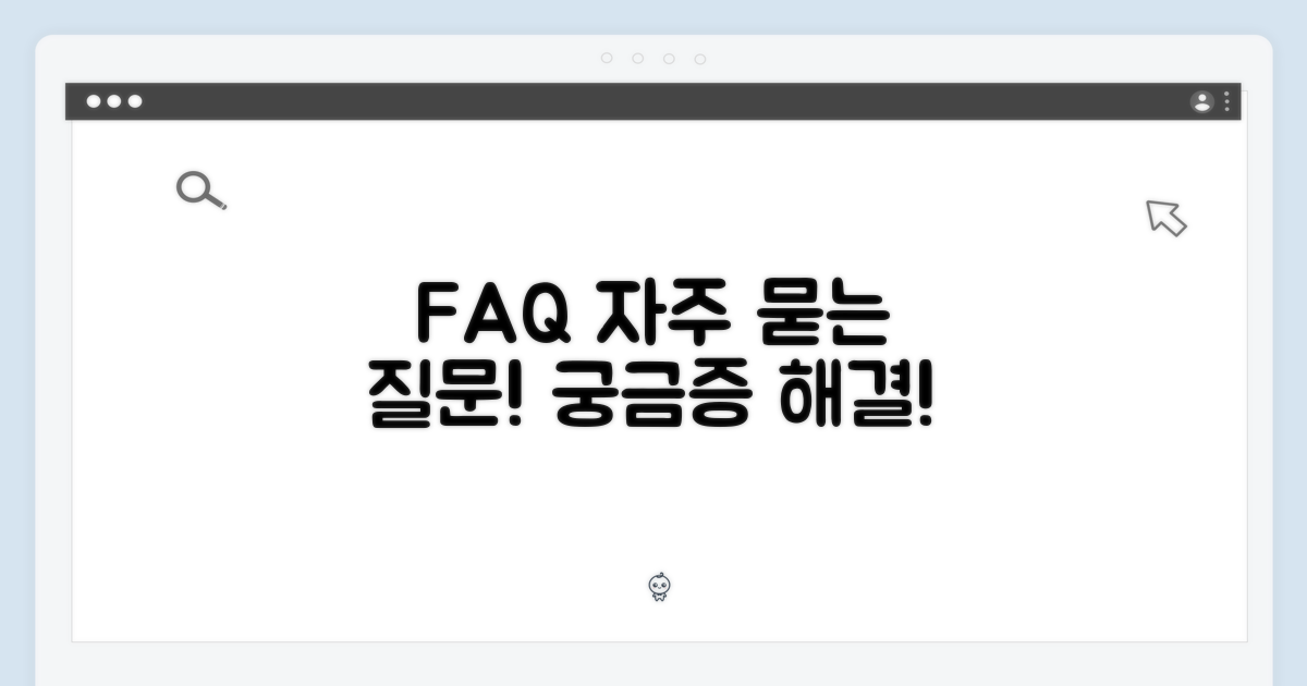 자주 묻는 질문