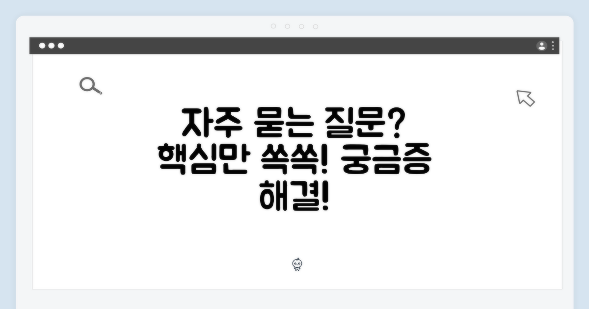 자주 묻는 질문